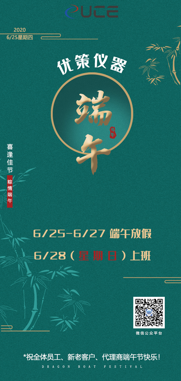 2020端午放假通知！