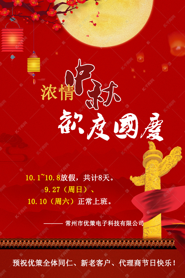 2020中秋國(guó)慶雙節(jié)放假通知！