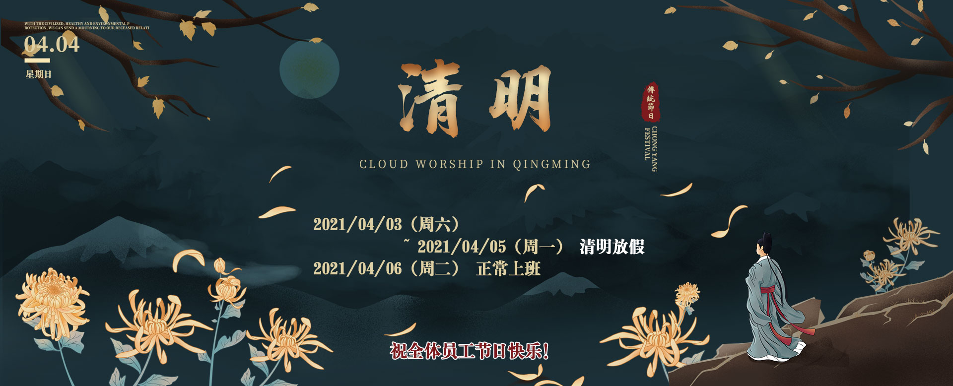2021清明放假通知！